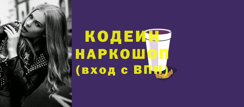 блэк спрут tor  Добрянка  Кодеин напиток Lean (лин) 